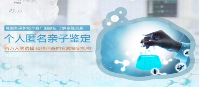 河北省匿名DNA亲子鉴定准确吗,河北省个人亲子鉴定中心地址