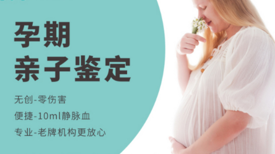 河北省产前亲子鉴定怎么做,河北省权威孕期亲子鉴定机构在哪里
