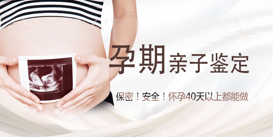 河北省孕期亲子鉴定怎么做,河北省产前亲子鉴定收费标准