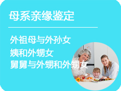 河北省母系亲缘鉴定