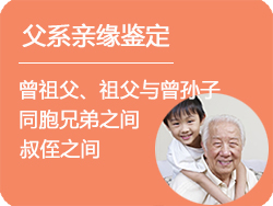 河北省父系亲缘鉴定