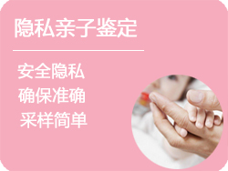 河北省隐私亲子鉴定